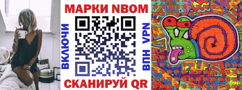 Марки NBOMe 1500мкг Алдан